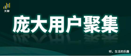 拯救孤独人生，天聊聊天室开辟半熟人社交新天地