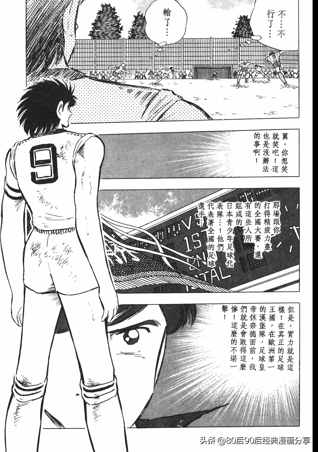 足球小将小翼15集,足球小将翼原创赛程