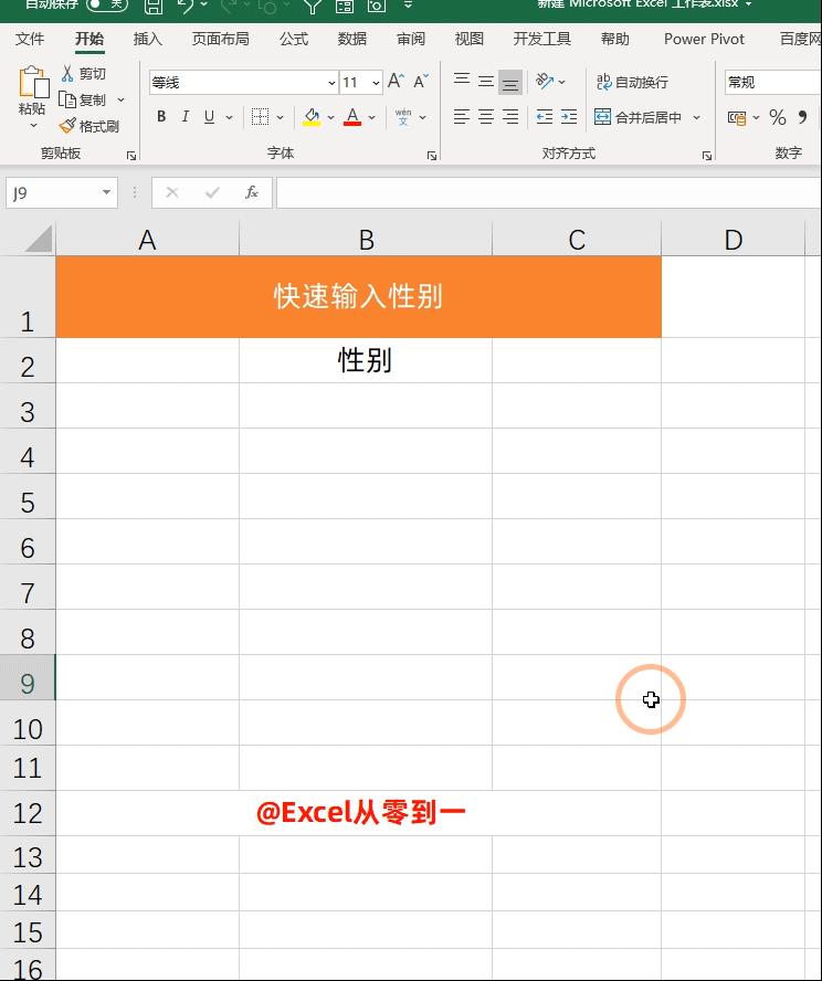 单元格格式设置技巧,怎么快速设置30个单元格