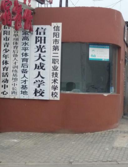 信阳中专如何报名,信阳都有哪些中专学校