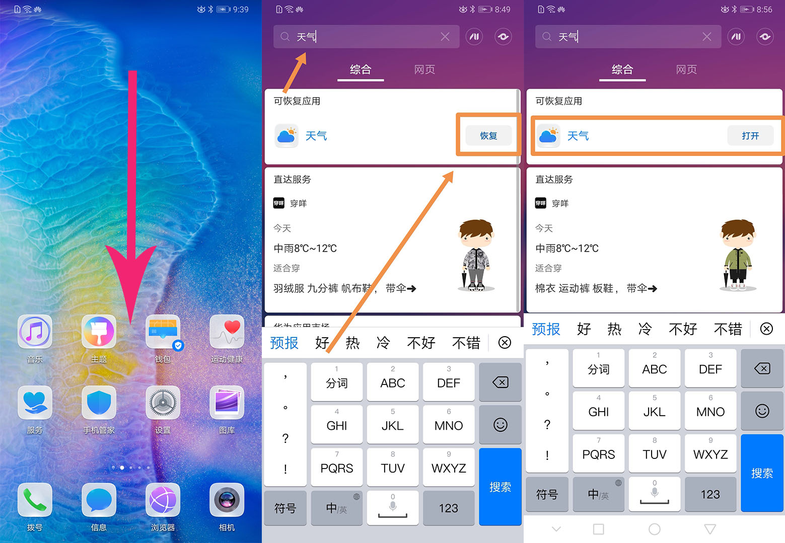 华为的天气定位怎么删除,华为手机误删了天气预报怎么找回