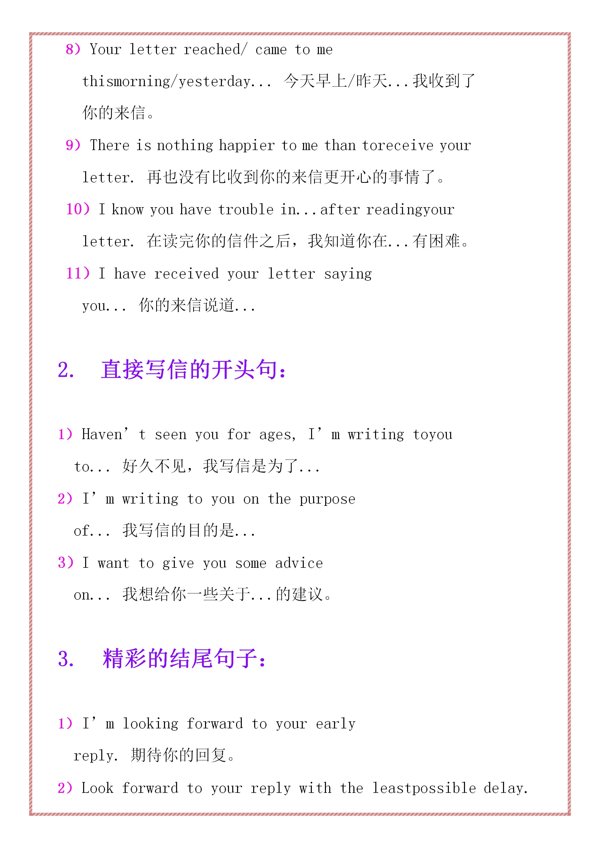高考英语作文万能句型开头和结尾,高中英语作文模板万能结尾句型