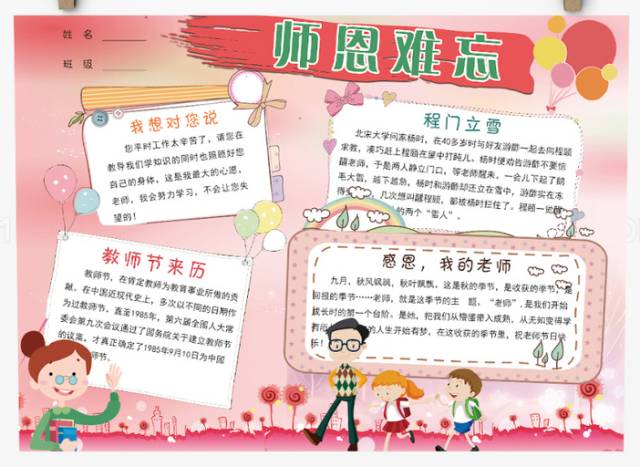 教师节祝福语手抄报简单,教师节祝福语简单手抄报