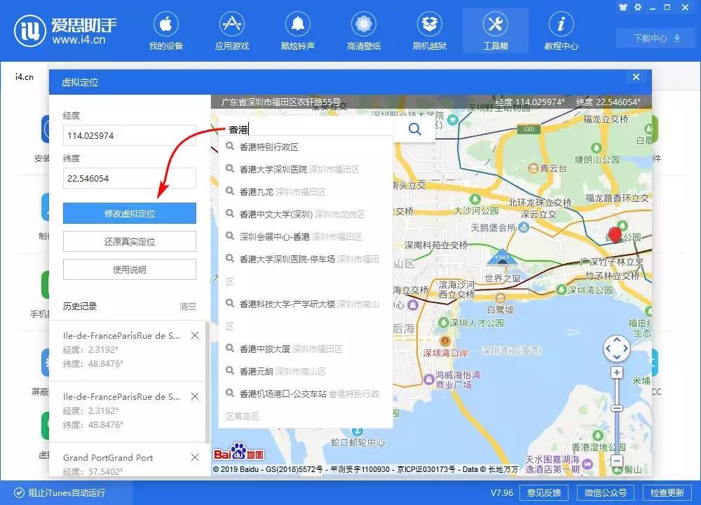 iphone越狱之后定位修改,就是爱搞机