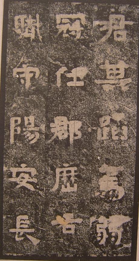 谷朗碑字帖,谷朗碑的艺术价值