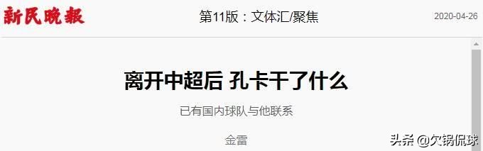 中国足球喜讯！36岁恒大传奇有望回归，最期待两大下家浮出水面！