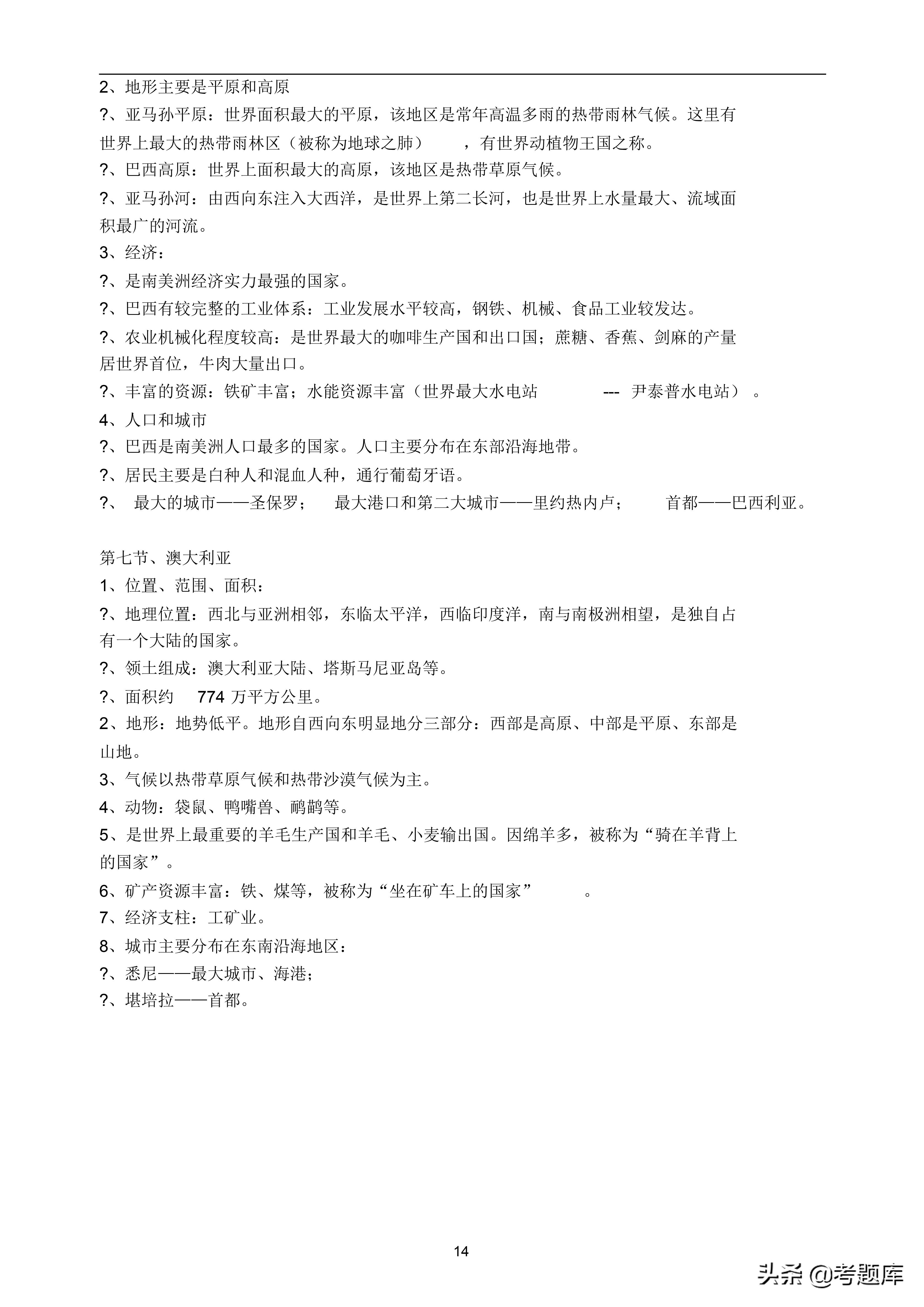 中考地理复习视频讲解,初中地理中考复习知识点大全