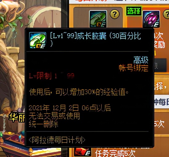 dnf阿拉德特别每日任务,dnf阿拉德快速满级