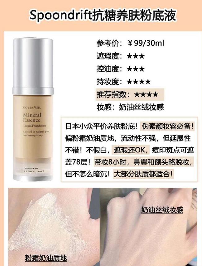 油皮粉底液推荐遮瑕持久不脱妆,粉底液推荐混油皮平价