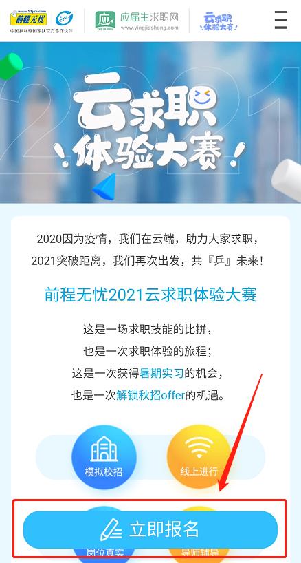 如何在云求职体验大赛中C位出道？看这里