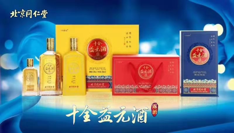 同仁堂十全益元酒靠谱吗,北京同仁堂十全益元酒直播