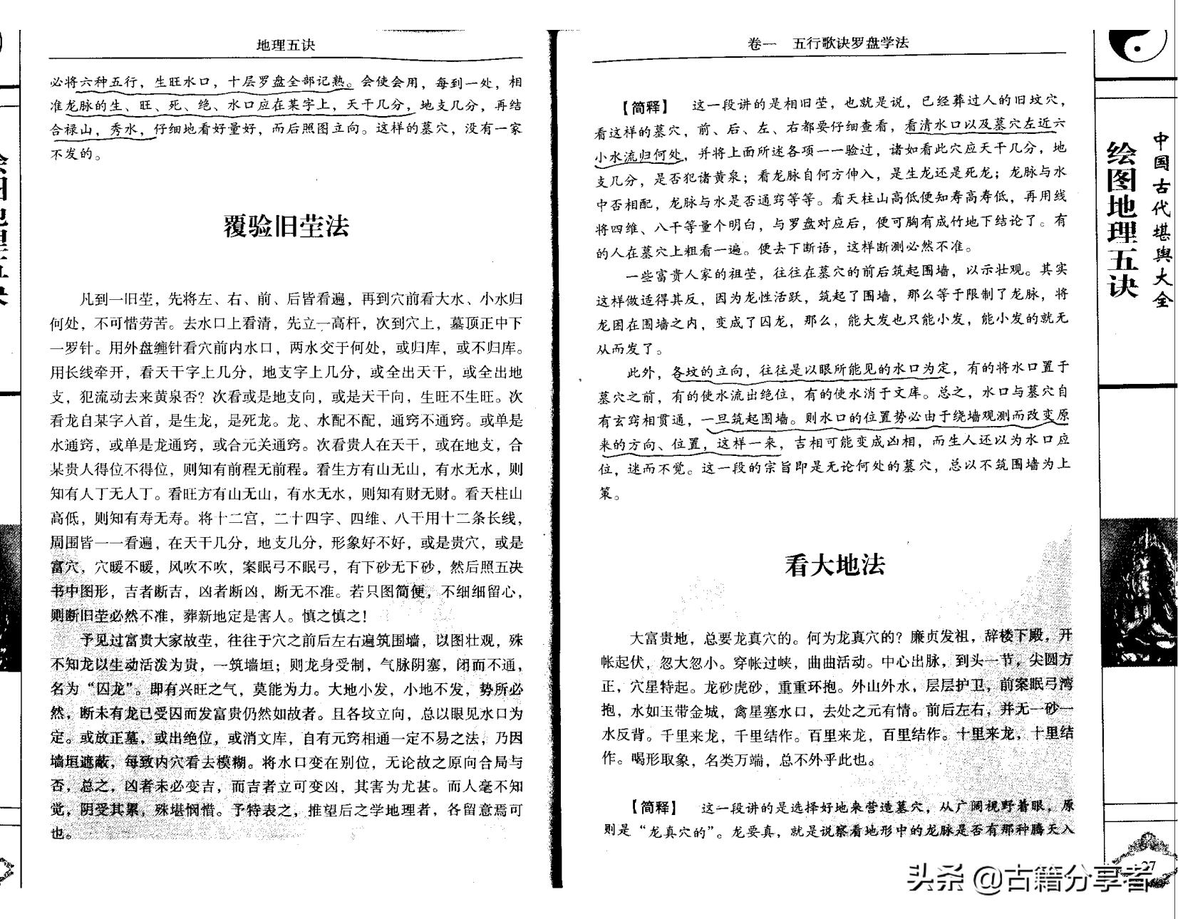 阴宅风水地理五诀图详解,阴阳宅地理风水全集