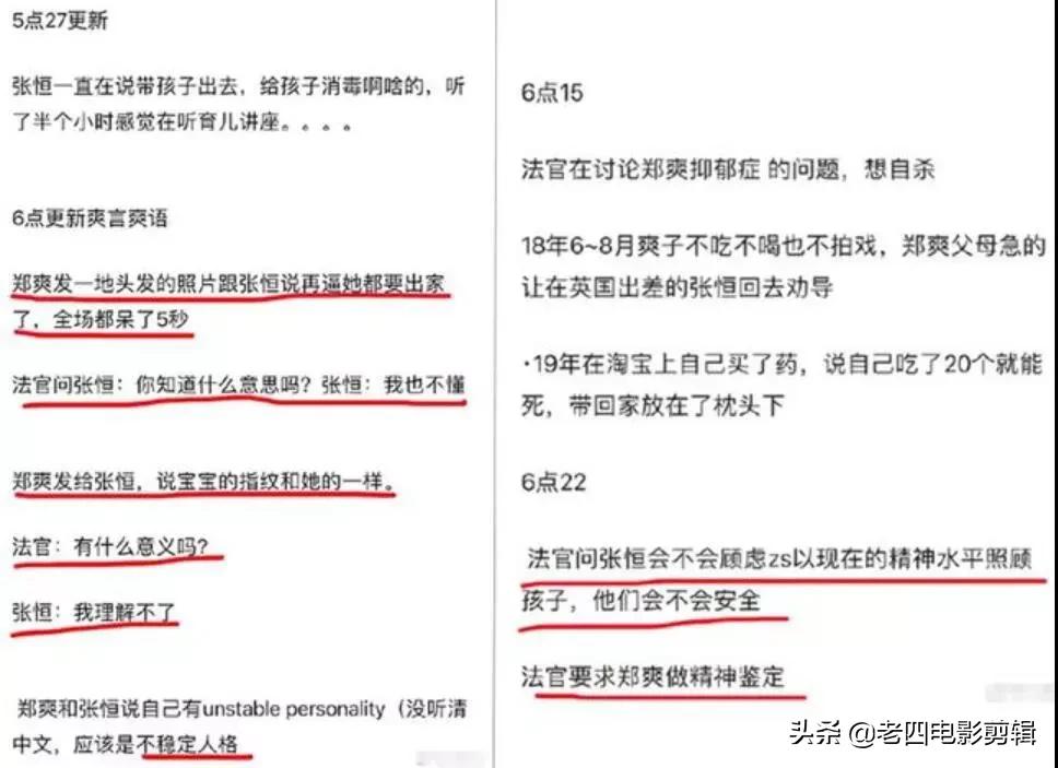 郑爽又出新瓜?庭审现场曝光,法官建议去做精神鉴定
