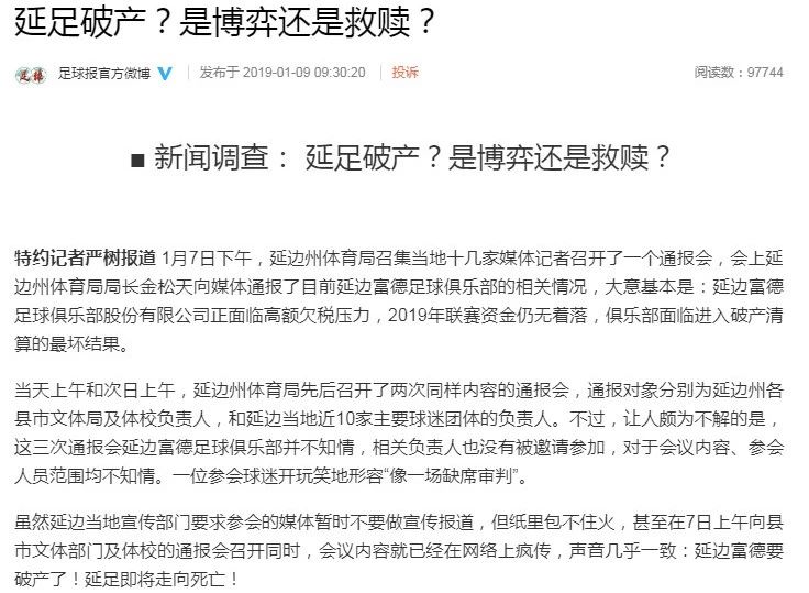 揪心！四川足球命悬一线！2000万救命钱能否明天凑齐？