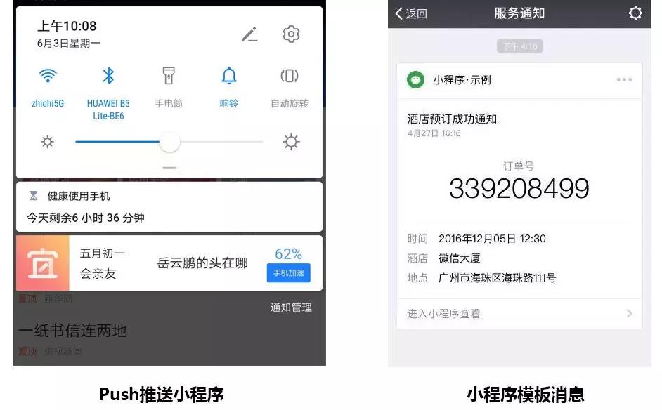 小程序超级入口出现！QQ浏览器可通过Push推送小程序？