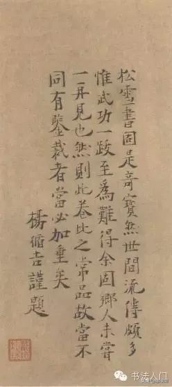 赵孟頫最经典的书法作品,赵孟頫上等神品图片