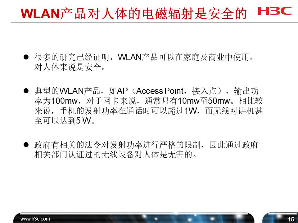 h3cwifi覆盖方案,h3c无线技术