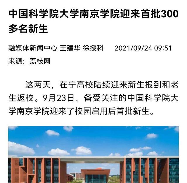 中国科学院大学南京学院正式启用！武汉尴尬了，怎么又慢了半拍