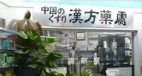 日本中药占据世界市场,日本汉方药与中国中成药的区别