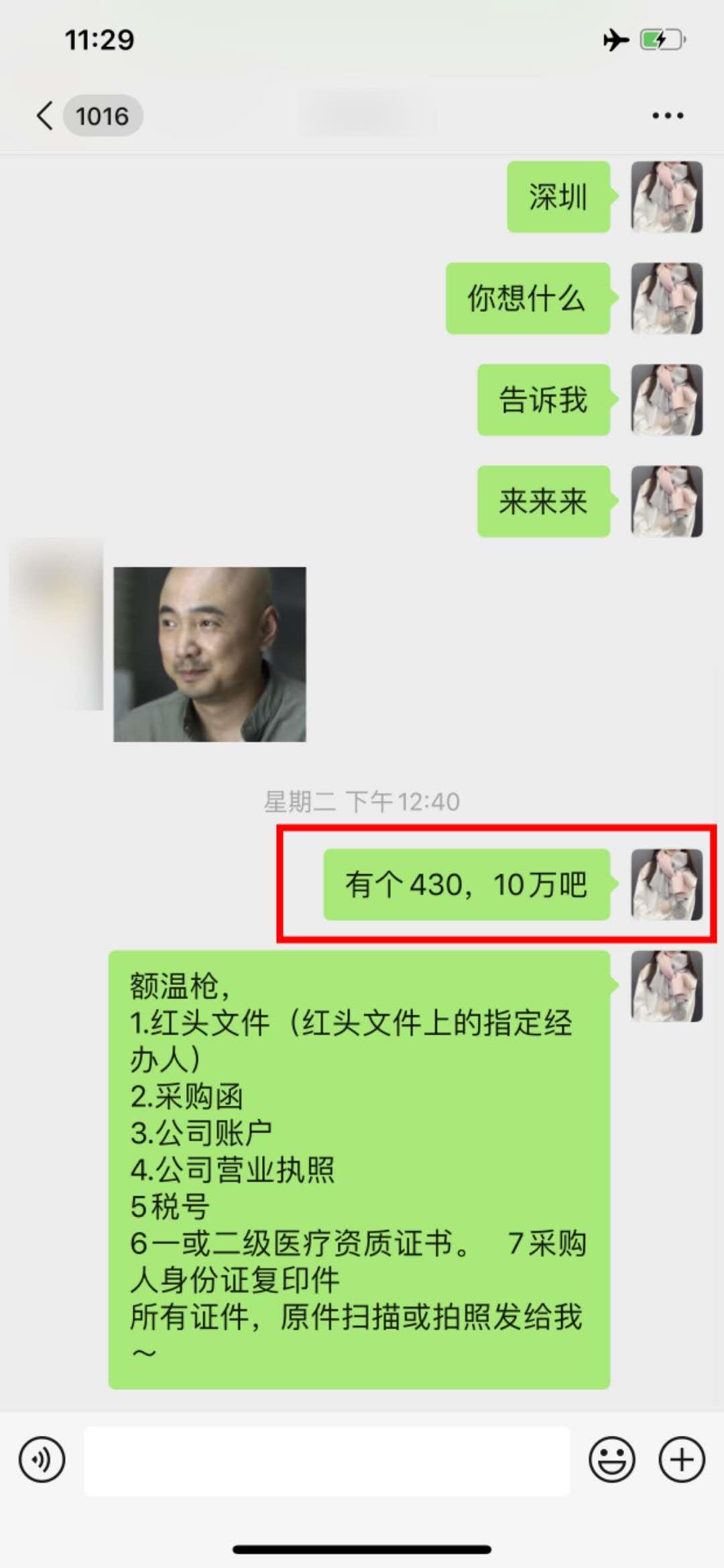 假借疫情之名诈骗案,以防疫名义诈骗