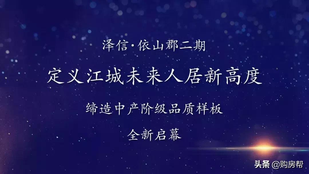 泽信依山郡二期样板间,泽信依山郡二期现在多少钱一平