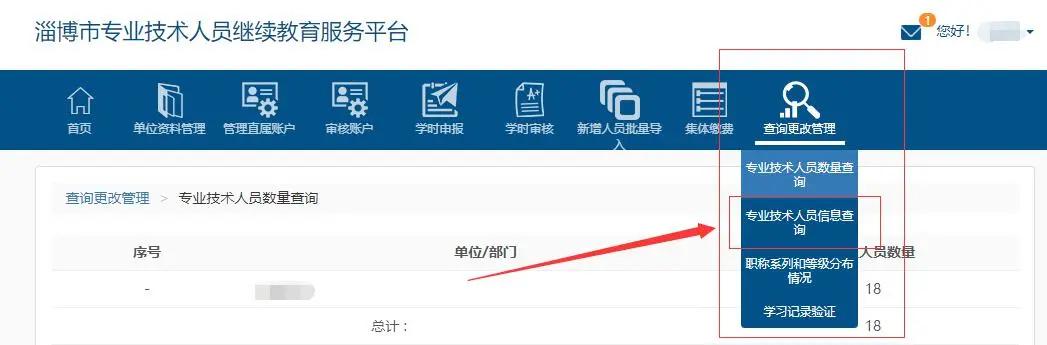 专业技术人员继续教育平台学时,专业技术人员继续教育如何查询
