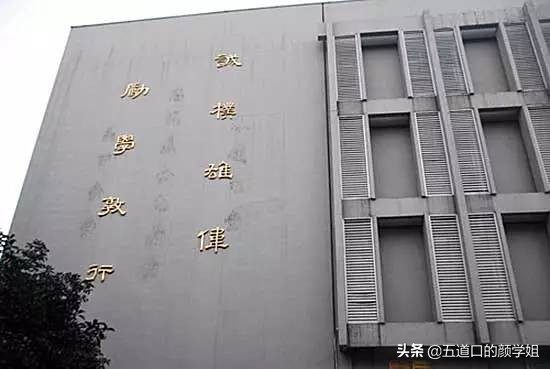 全国顶尖十所大学的校训,北师大最牛校训