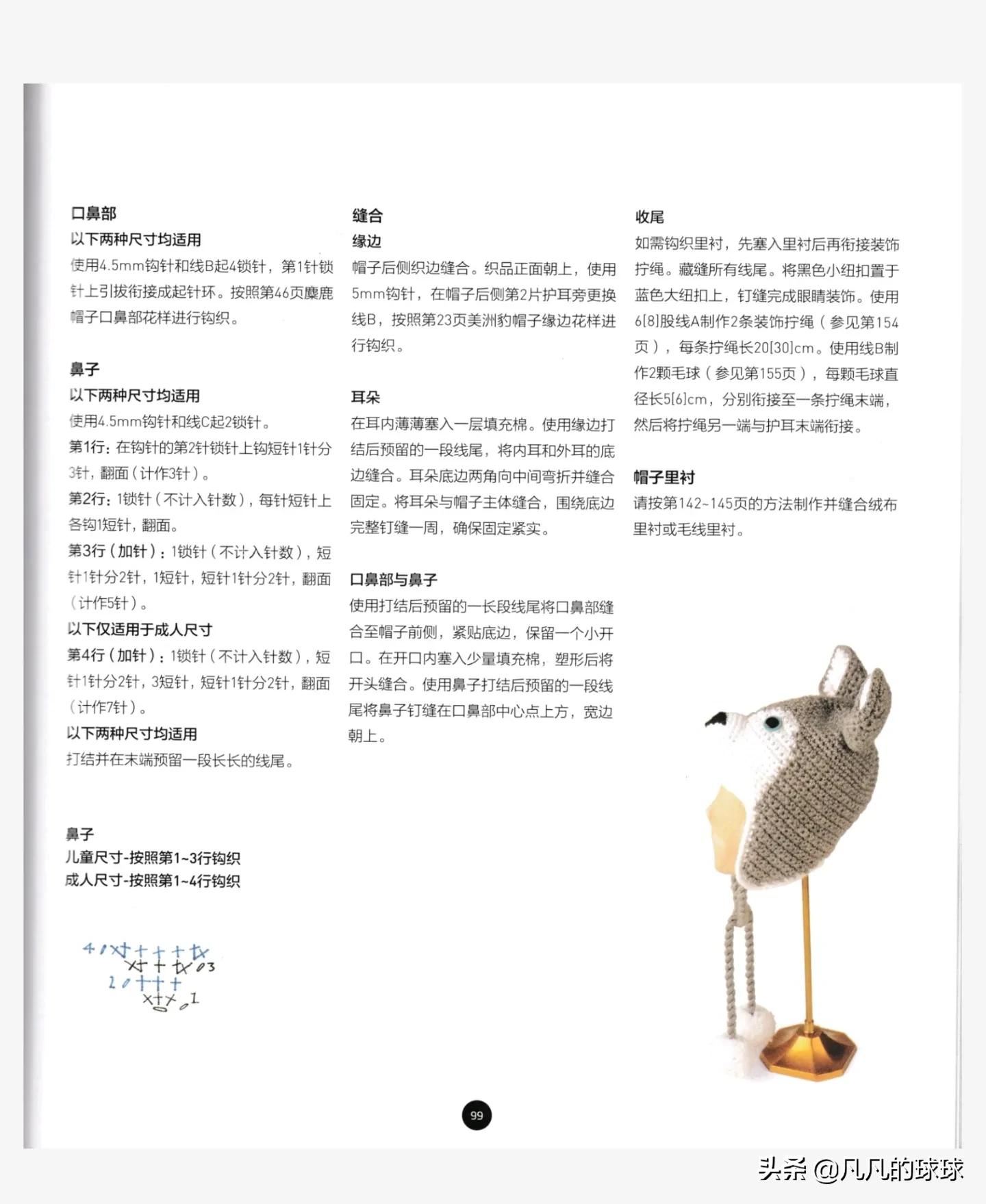 儿童小熊猫帽子编织教程,史迪奇儿童帽子编织教程