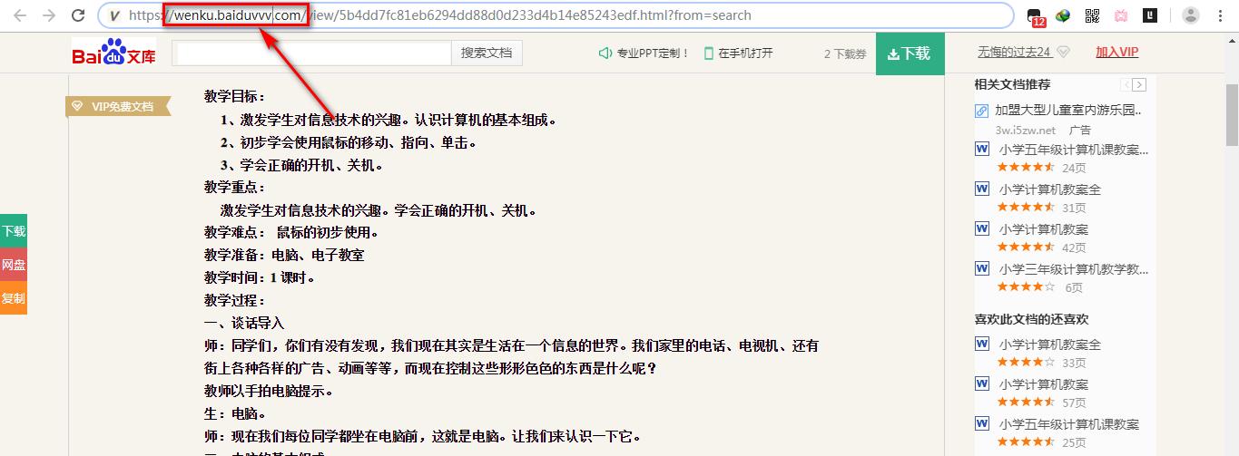百度文库vip付费文档怎么免费下,百度文档没vip怎样复制