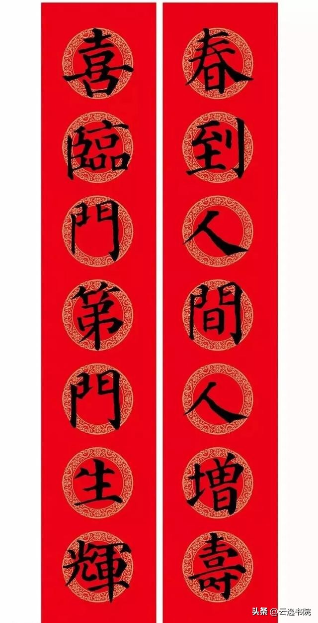 鼠年春联颜体集字,2020年鼠年春联大全颜体