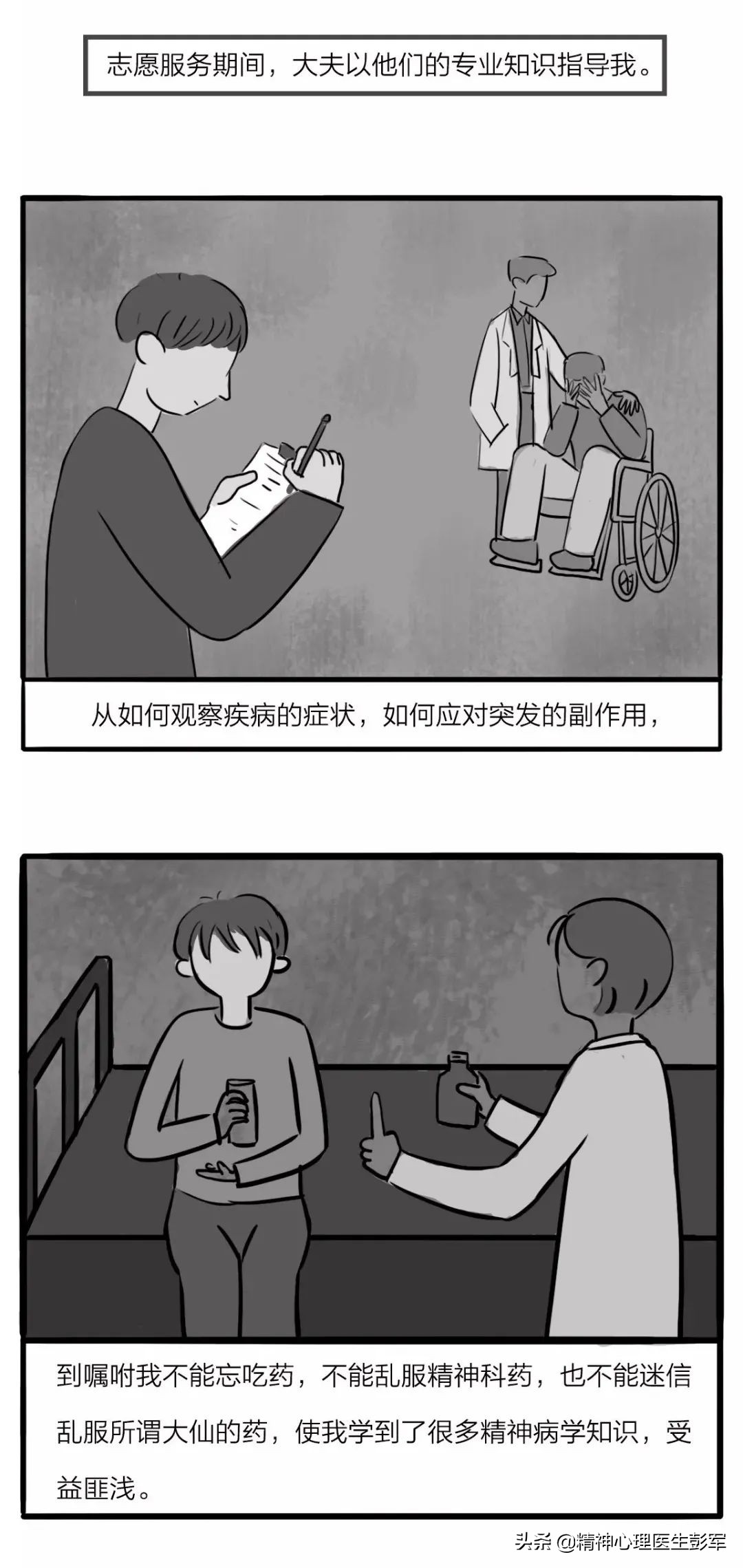 精神分裂漫画图,精神分裂症人物漫画图片