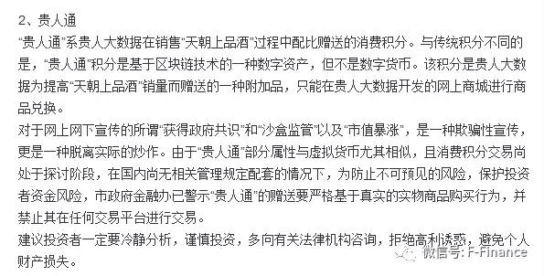 茅台天朝上品是真是假,茅台特大传销案