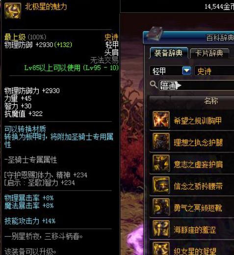 dnf95红眼重甲好还是轻甲好,dnf轻甲红眼普雷升级顺序