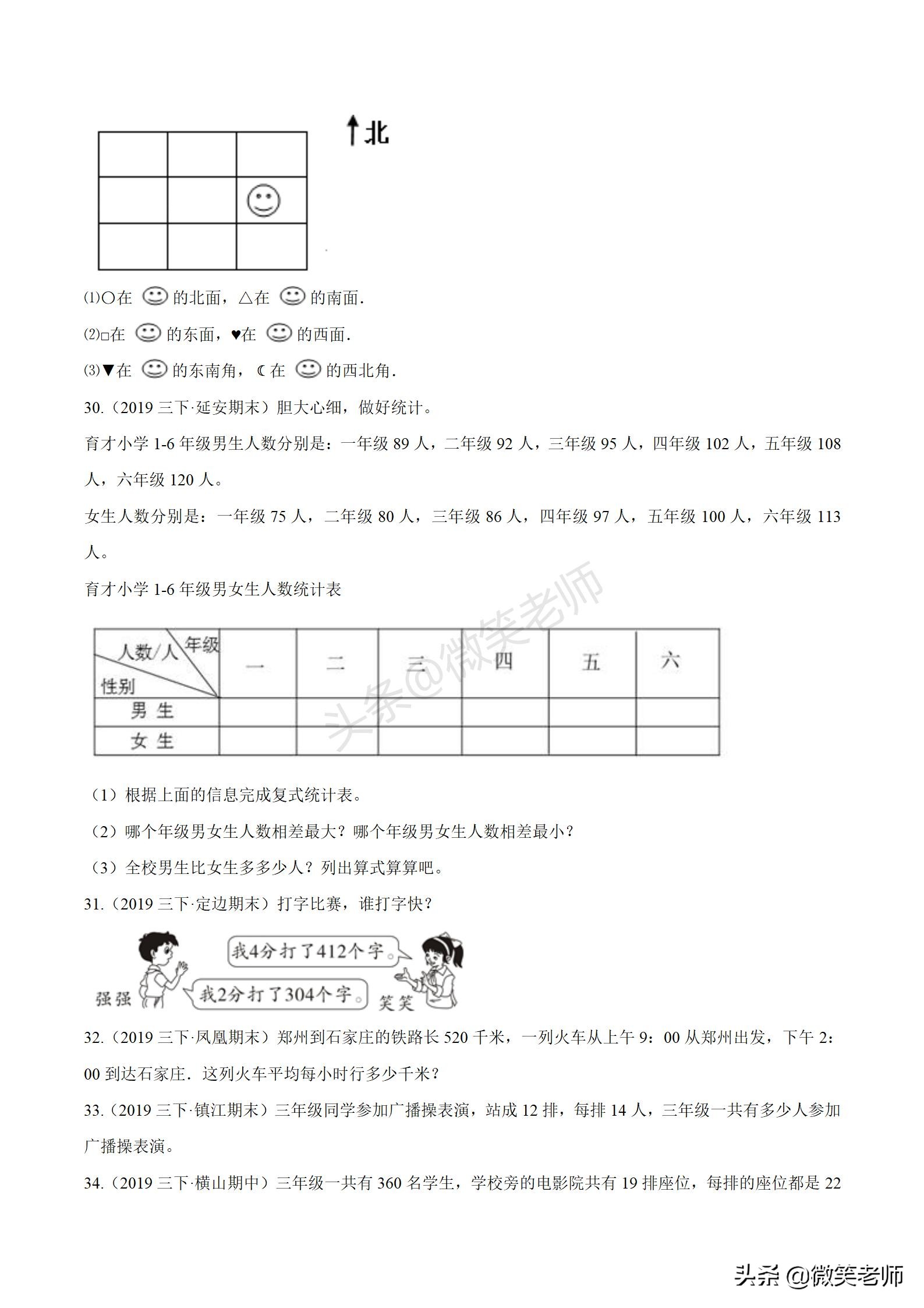 三年级小学生数学1-3测试卷答案,三年级下册北师大版数学期中试卷