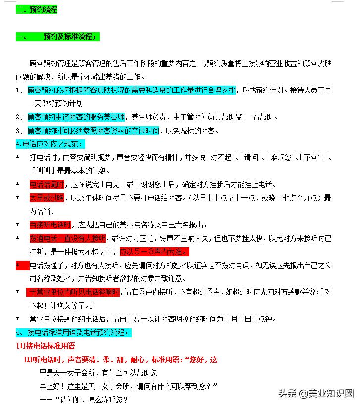 美业管理宝典,美业店长宝典