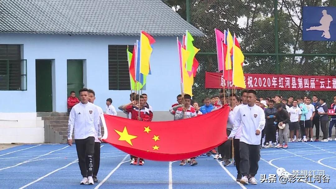 足球比赛红河谷,红河第三届足球联赛开幕式