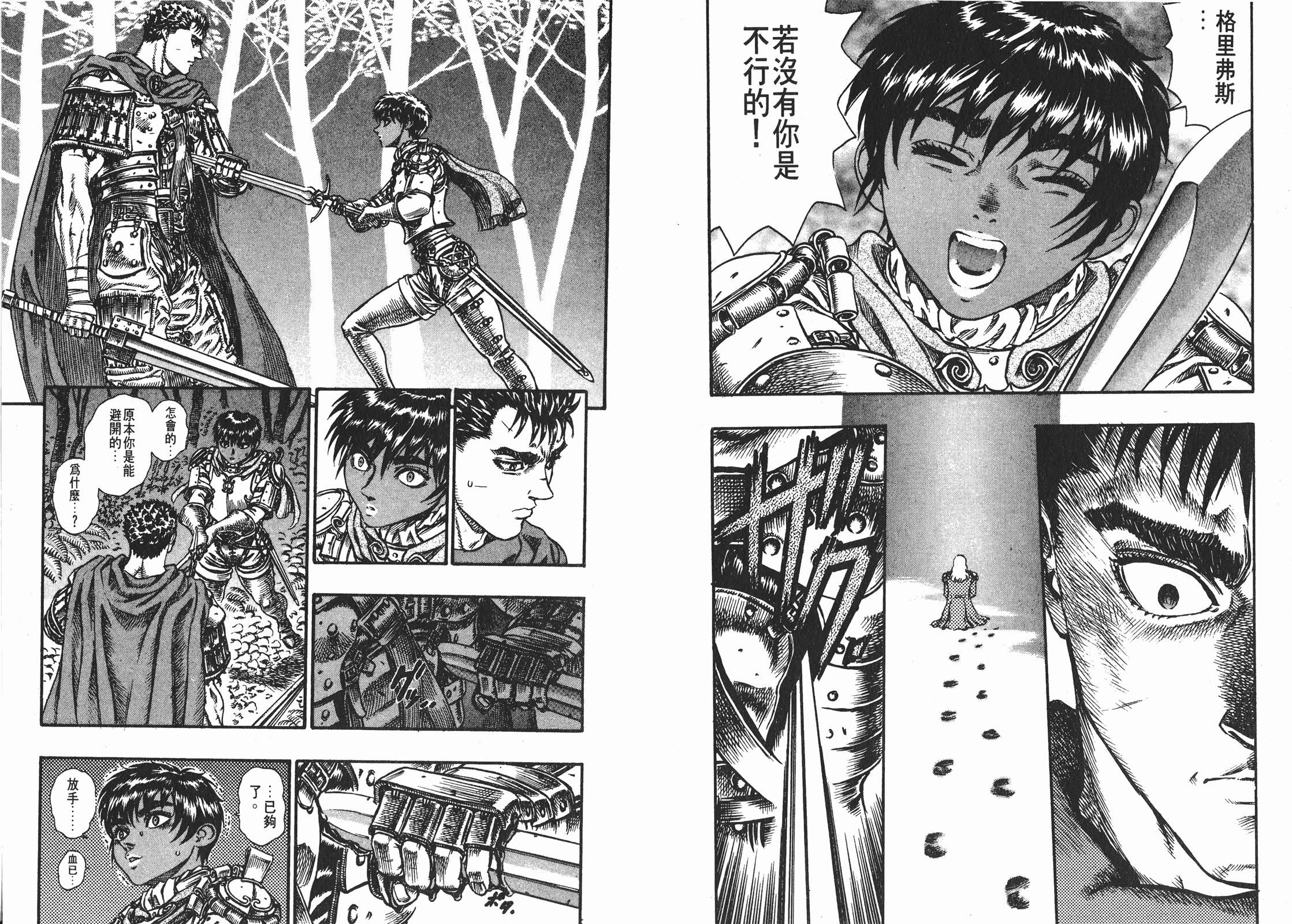 剑风传奇卡思嘉为什么不反抗,剑风传奇卡思嘉后续