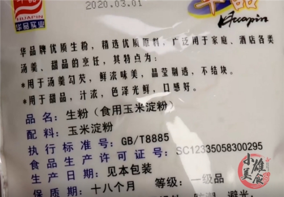 生粉和淀粉一字之差，用法却不一样，看完赶紧转告家里人，收藏了