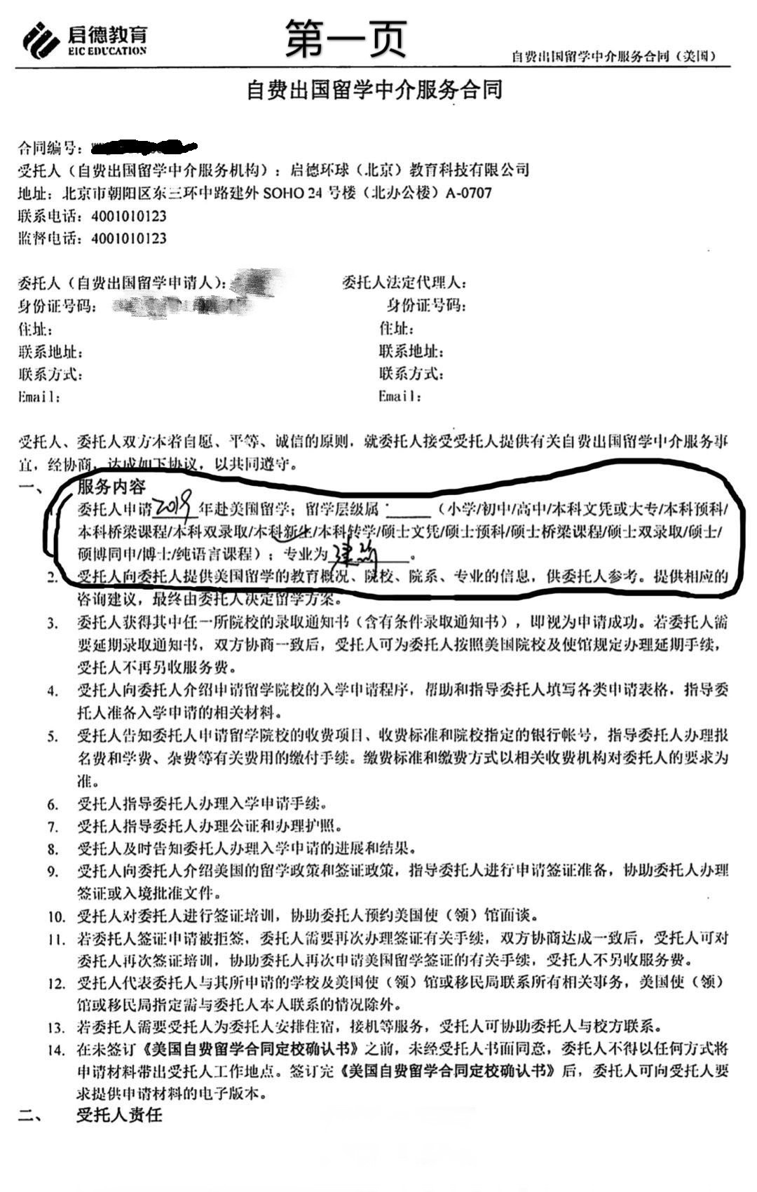 北京启德教育退费,北京启德中介