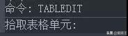cad中的简单表格调整,cad绘制表格常用的基本方法