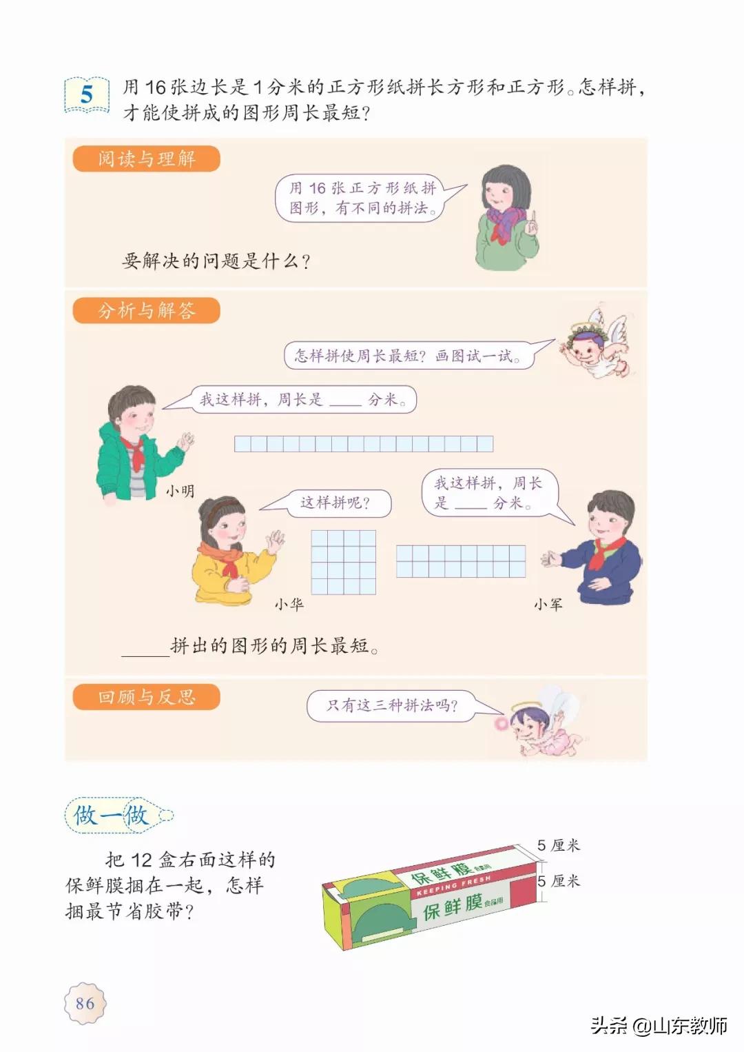 北师大版三年级数学上册电子课本,北师大三年级数学上册电子版课本