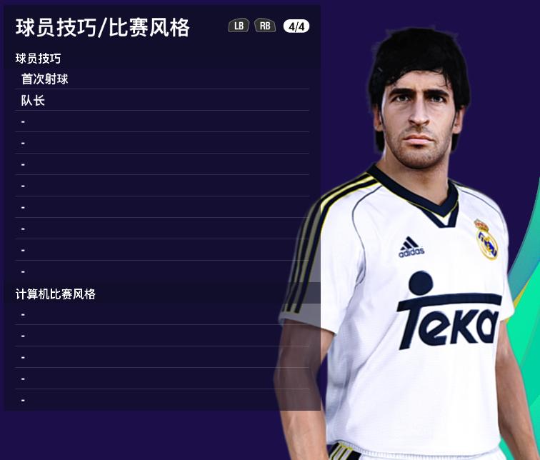 实况足球2023传奇强势球员,实况足球最新皇马精选
