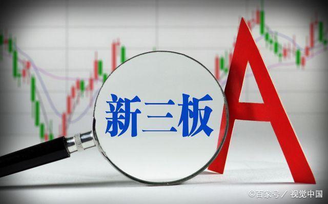 新三板一般都是什么人玩,新三板投资人需要具备哪些条件