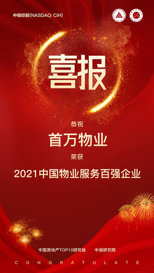 全国第一强物业,第一名物业