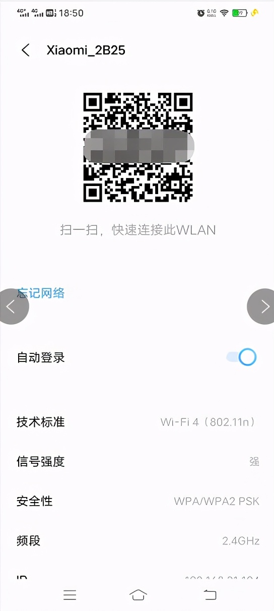 教你如何用微信查看wifi密码,怎样用微信扫一扫识别wifi密码