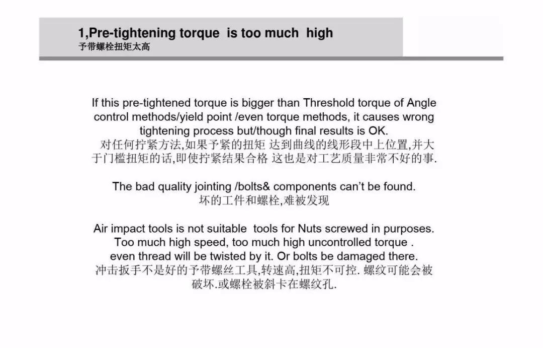 什么是螺栓松动扭矩,高强螺栓扭矩法和转角法的示意图