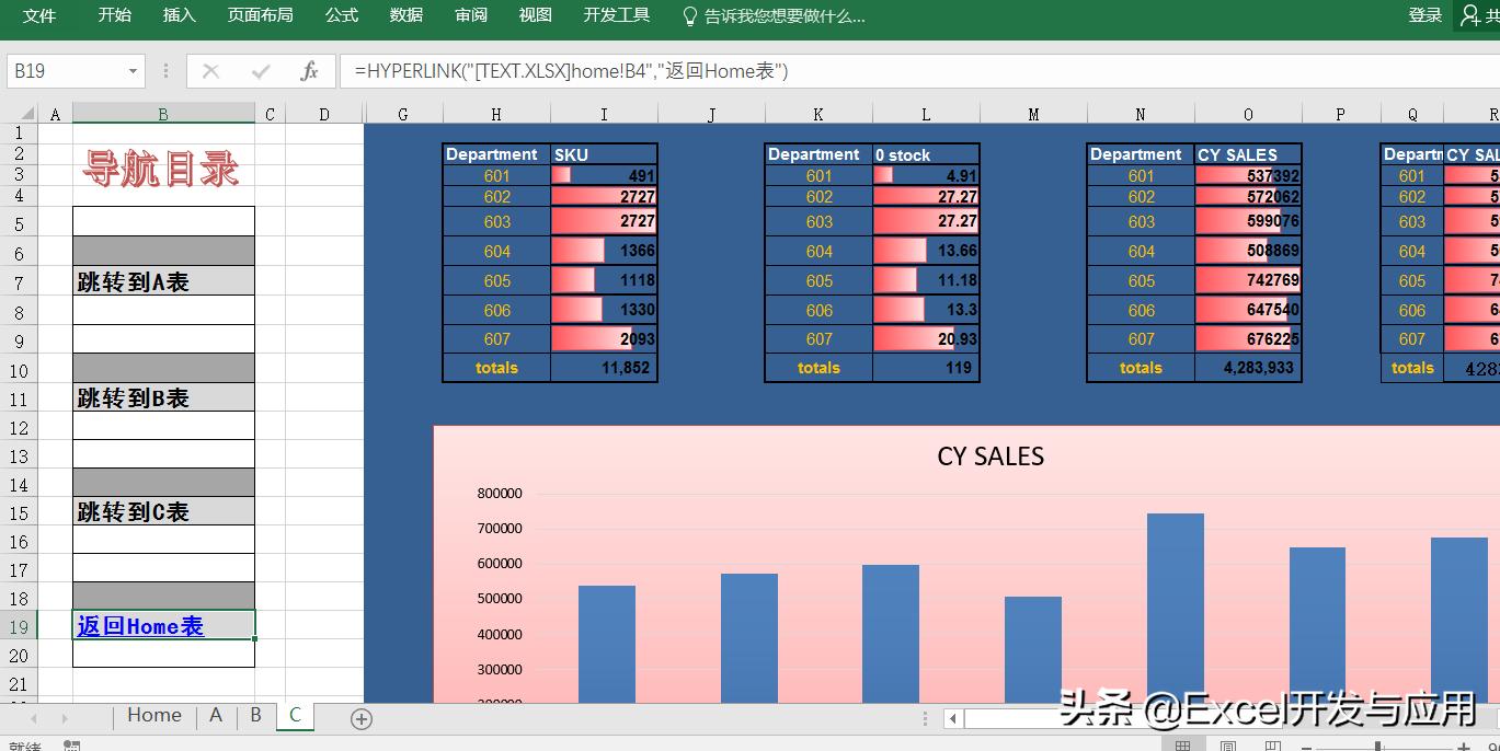 在Excel中创建导航目录你会吗？