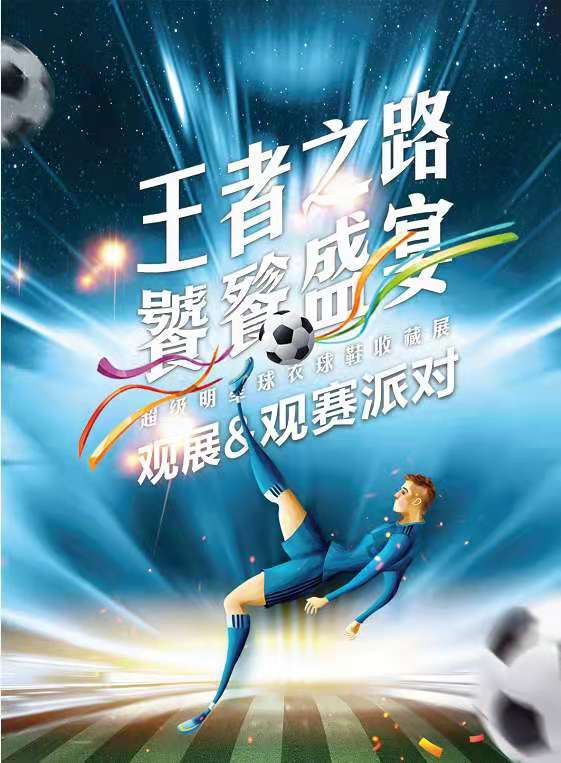 超级巨星球衣,球星球鞋展示