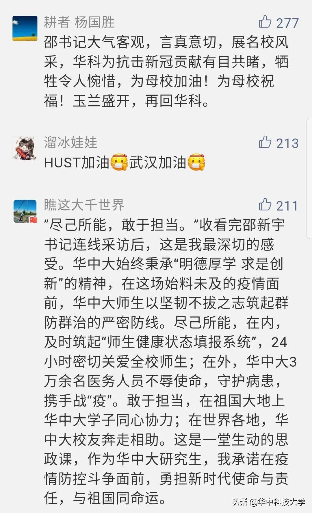 这样“顶天立地”的华中大，叫人如何不爱她