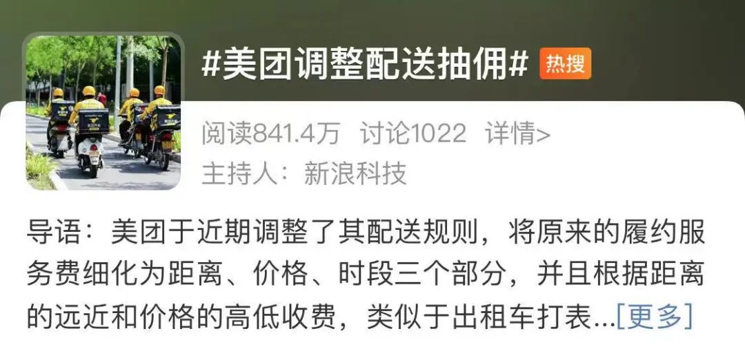 美团大改抽成规则⋯关键是！点餐价格会贵多少？